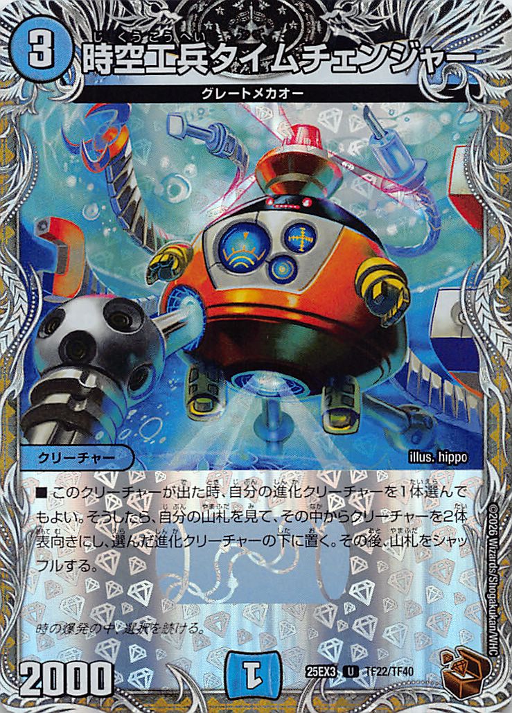 [ 黒T ] （TF22/TF40） 《時空工兵タイムチェンジャー》