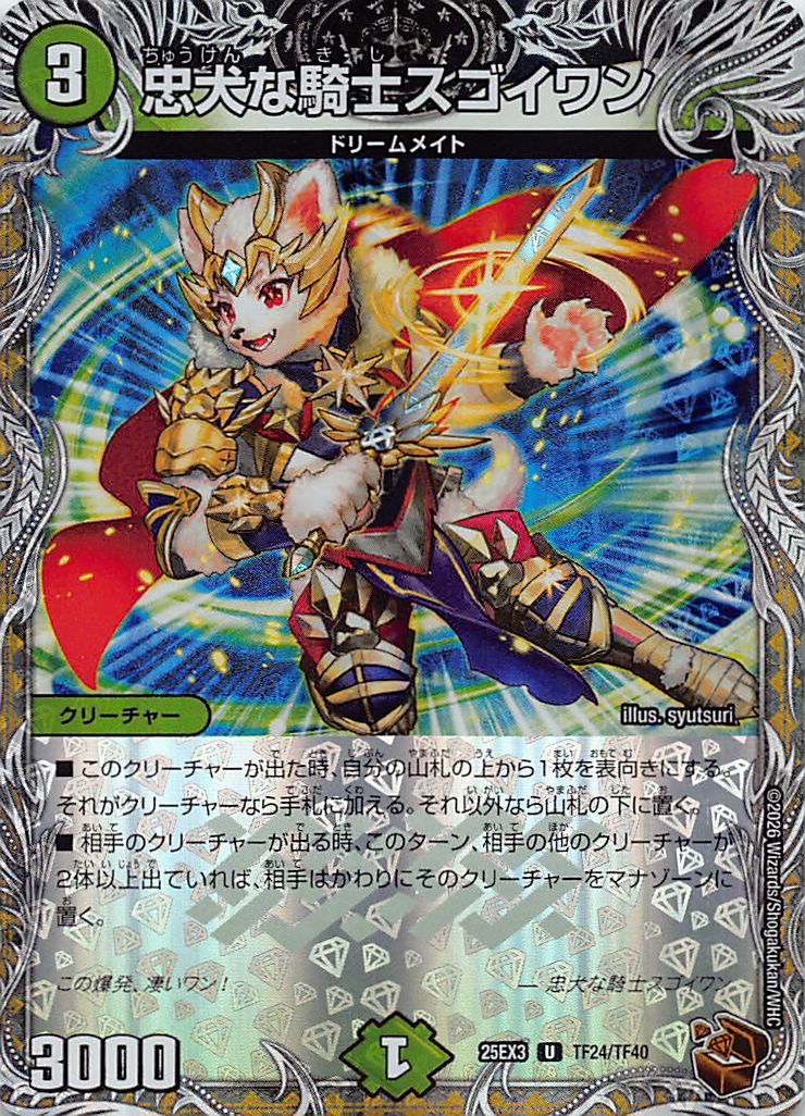 [ 黒T ] （TF24/TF40） 《忠犬な騎士スゴイワン》