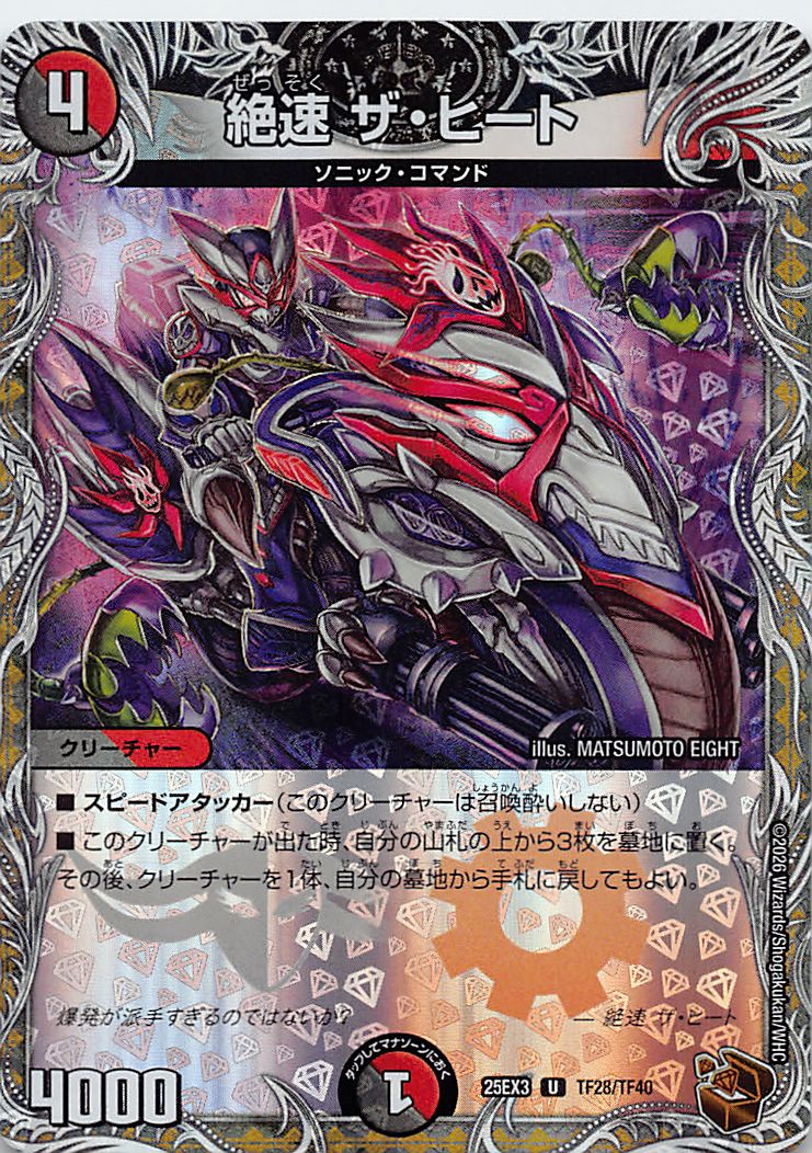 [ 黒T ] （TF28/TF40） 《絶速 ザ・ヒート》