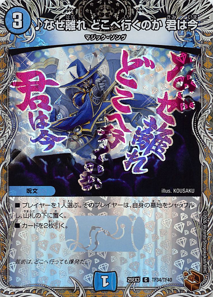 [ 黒T ] （TF34/TF40） 《♪なぜ離れ どこへ行くのか 君は今》