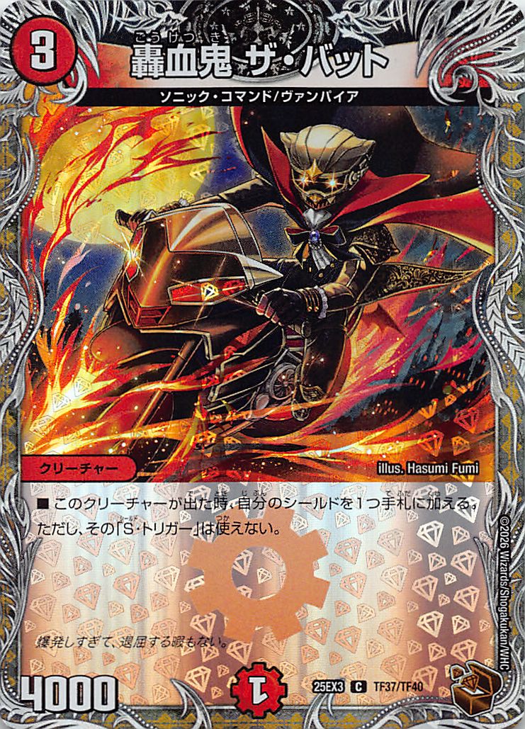 [ 黒T ] （TF37/TF40） 《轟血鬼 ザ・バット》