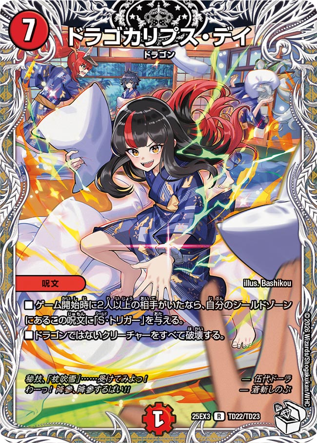 (CPT) （TD22/TD23） 《ドラゴカリプス・デイ 》