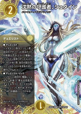 (SPR) （SPR01/SPR20） 《沈黙の守護者、シュタイン》