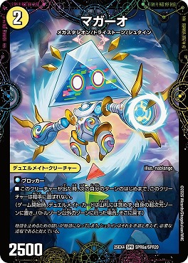 (SPR) （SPR06a/SPR20） 《マガーオ）/《最後の名 シャーロック・アルタモント》