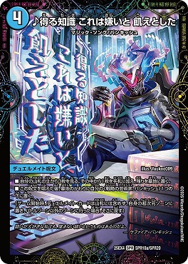 (SPR) （SPR10a/SPR20） 《♪得る知識 これは嫌いと 飢えとした）/《芸魔廻竜 ガロウズ・ランクマ・ドラゴン》