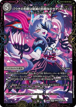 (SPR) （SPR13a/SPR20） 《「ウチの右眼は破滅の右眼なのゼナ（Φ▽＜）」）/《XERONARCH》