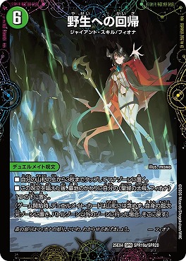 (SPR) （SPR19a/SPR20） 《野生への回帰）/《緑神獣龍フィオナ・バラガイアルス》