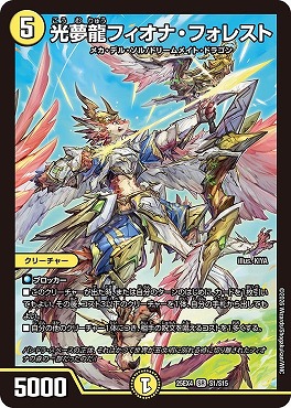 〈SR〉 （S01/S15） 《光夢龍フィオナ・フォレスト》