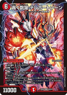 〈SR〉 （S04/S15） 《轟く跳躍 テレポートゾーン》