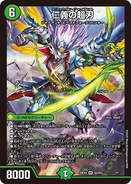 〈SR〉 （S05/S15） 《仁義の超刃》