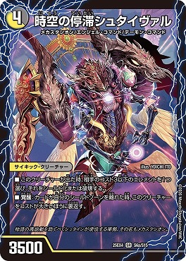 〈SR〉 （S06a/S15） 《時空の停滞シュタイヴァル）/《停滞の覚醒者シュタイヴェルト》