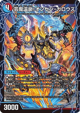 〈SR〉 （S09a/S15） 《芸魔温泉！オンセン・ガロウズ）/《芸魔極楽！ガロウズ・ゴクドラゴン》