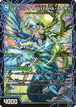 〈SR〉 （S11a/S15） 《モーニング・ABYFLHA・カイザー）/《ラスト・GOLDEN・ドラゴン》