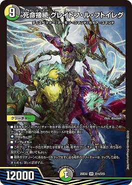 〈SR〉 （S14/S15） 《死命接続 グレイトフ・ル・フトイレグ》