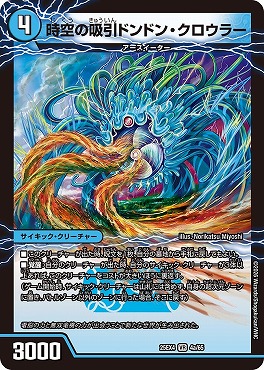 〈VR〉 （04a/65） 《時空の吸引ドンドン・クロウラー）/《新世界の覚醒者サイバー・NX・ワールド》