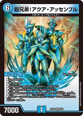 〈VR〉 （05/65） 《超兄弟！アクア・アッセンブル》