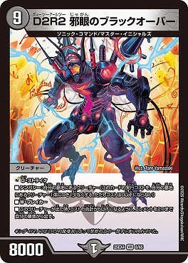 〈VR〉 （08/65） 《D2R2 邪眼のブラックオーバー》