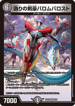 〈VR〉 （09/65） 《偽りの剣豪バロムバロスト》