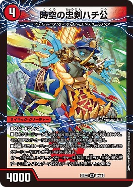 〈VR〉 （10a/65） 《時空の忠剣ハチ公）/《義府徒の覚醒者GENJI・XX》