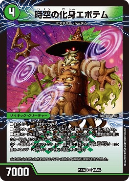 〈VR〉 （13a/65） 《時空の化身エボテム）/《飛闘の覚醒者コスモ・セブΘ》