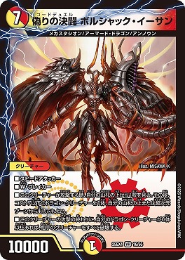 〈VR〉 （16/65） 《偽りの決闘 ボルシャック・イーサン》