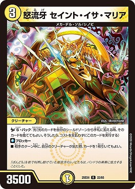 《R》  （22/65）《怒流牙 セイント・イサ・マリア》