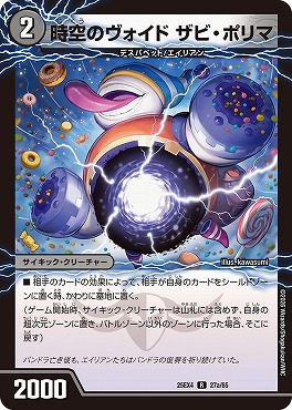 《R》 （27a/65） 《時空のヴォイド ザビ・ポリマ）/《新空のヴォイド ドン・マシュマロ》