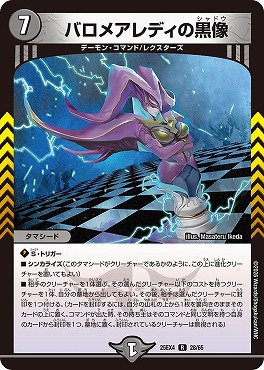 《R》 （28/65） 《バロメアレディの黒像》