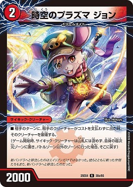 《R》 （30a/65） 《時空のプラズマ ジョン》/《新空のプラズマ ジョンジョ・ジョン》