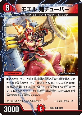 《R》 （31/65） 《モエル 鬼チューバー》