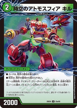 《R》 （33a/65） 《時空のアトモスフィア キル》/《新空のアトモスフィア セツダン》