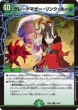 《R》 （35/65） 《グレートマザー・リンク・ホール》