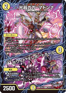 【U】 （36/65） 《光器ガガ・マドンナ／ホワイト・テレポートホール》