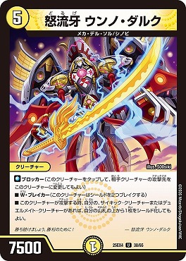 【U】 （38/65）  《怒流牙 ウンノ・ダルク》