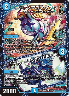 【U】 （39/65） 《セブ・マゴアクマン／ブルー・テレポートホール》