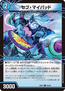 【U】 （40a/65） 《セブ・マイパッド）/《GQ 舞覇-10》