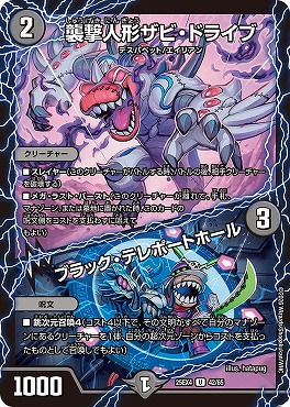 【U】 （42/65） 《襲撃人形ザビ・ドライブ／ブラック・テレポートホール》