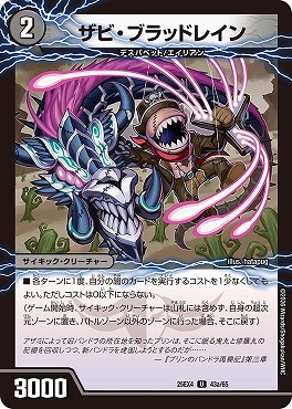 【U】 （43a/65） 《ザビ・ブラッドレイン）/《GQ 怖鼠-0》