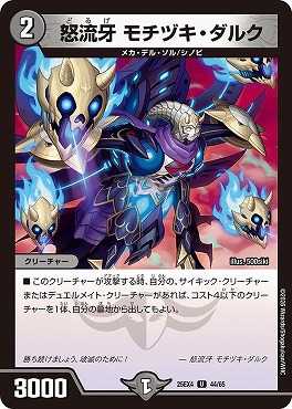 【U】 （44/65） 《怒流牙 モチヅキ・ダルク》