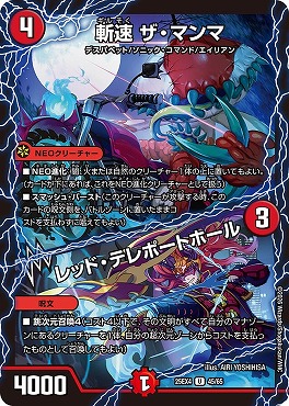 【U】 （45/65） 《斬速 ザ・マンマ／レッド・テレポートホール》