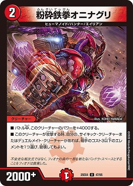 【U】 （47/65）  《粉砕鉄拳オニナグリ》