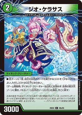 【U】 （49a/65） 《ジオ・ケラサス）/《GQ 笑沙-4》