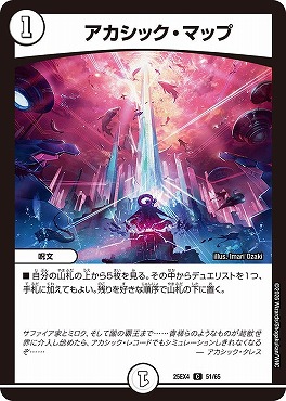 〔C〕 （51/65） 《アカシック・マップ》