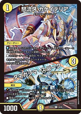 〔C〕 （52/65） 《怒流牙 カケイデリア／タネガシマ・スパーク》