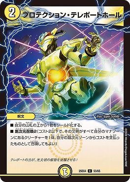 〔C〕 （53/65） 《プロテクション・テレポートホール》