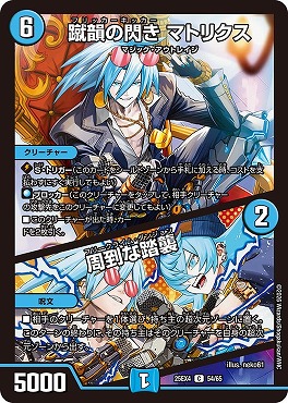 〔C〕 （54/65）  《蹴韻の閃き マトリクス／周到な踏襲》