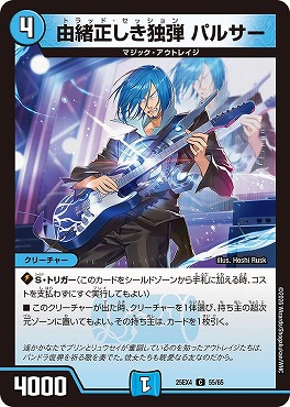 〔C〕 （55/65）  《由緒正しき独弾 パルサー》