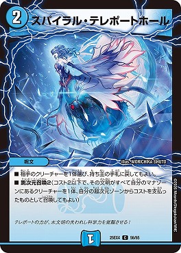 〔C〕 （56/65） 《スパイラル・テレポートホール》