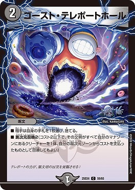 〔C〕 （59/65） 《ゴースト・テレポートホール》