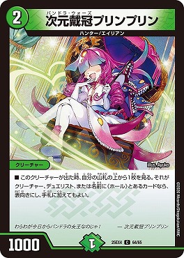 〔C〕 （64/65） 《次元戴冠プリンプリン》